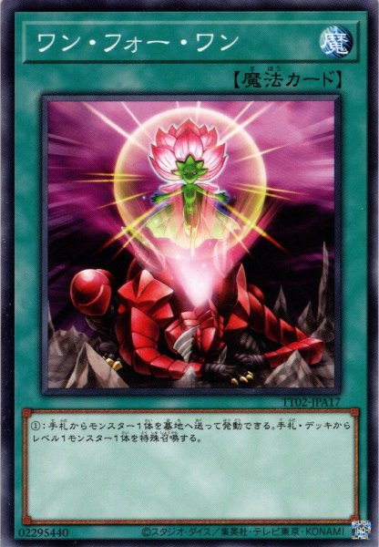 画像1: 【Normal】ワン・フォー・ワン[YGO_TT02-JPA17] (1)
