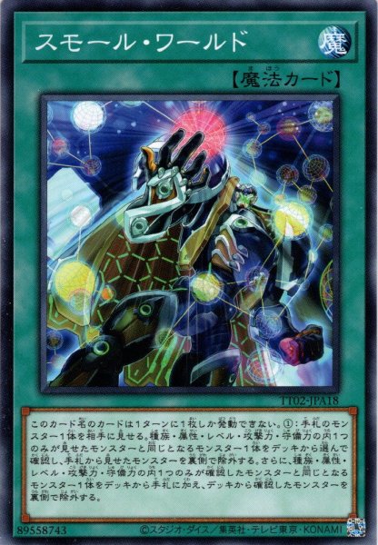 画像1: 【Normal】スモール・ワールド[YGO_TT02-JPA18] (1)
