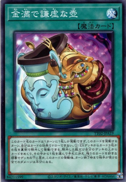 画像1: 【Normal】金満で謙虚な壺[YGO_TT02-JPA19] (1)