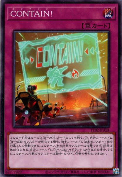 画像1: 【Normal】ＣＯＮＴＡＩＮ！[YGO_TT02-JPA24] (1)