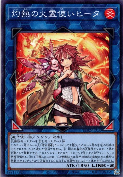 画像1: 【Normal】灼熱の火霊使いヒータ[YGO_TT02-JPA30] (1)