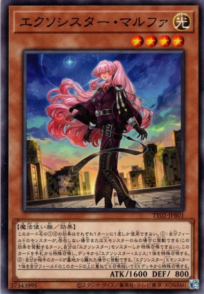 画像1: 【Normal】エクソシスター・マルファ[YGO_TT02-JPB01] (1)