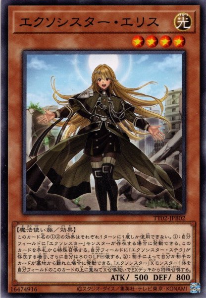 画像1: 【Normal】エクソシスター・エリス[YGO_TT02-JPB02] (1)