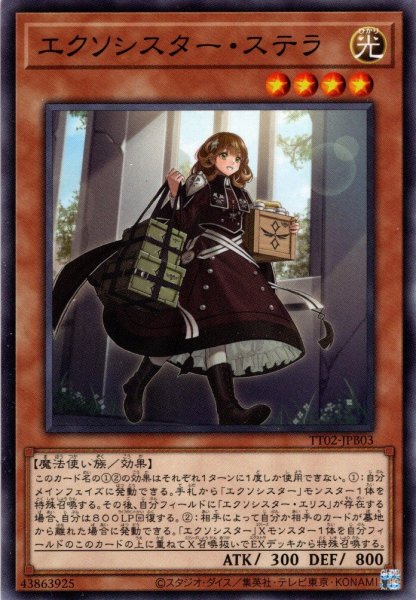 画像1: 【Normal】エクソシスター・ステラ[YGO_TT02-JPB03] (1)