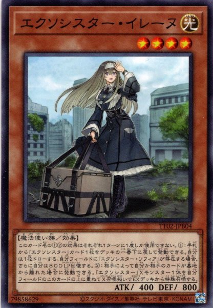 画像1: 【Normal】エクソシスター・イレーヌ[YGO_TT02-JPB04] (1)