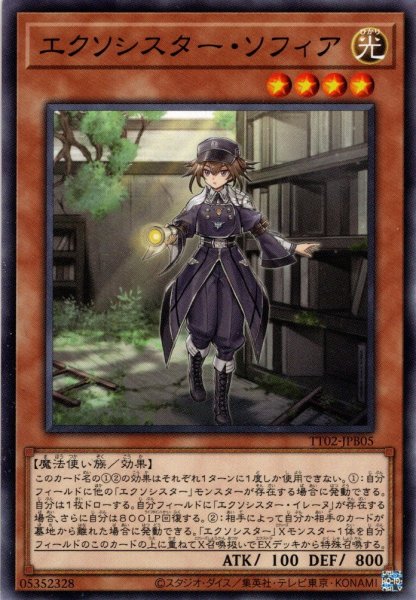 画像1: 【Normal】エクソシスター・ソフィア[YGO_TT02-JPB05] (1)