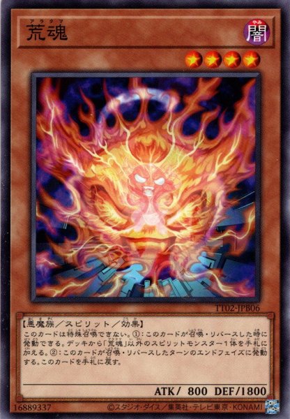 画像1: 【Normal】荒魂[YGO_TT02-JPB06] (1)