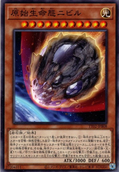 画像1: 【Normal】原始生命態ニビル[YGO_TT02-JPB08] (1)
