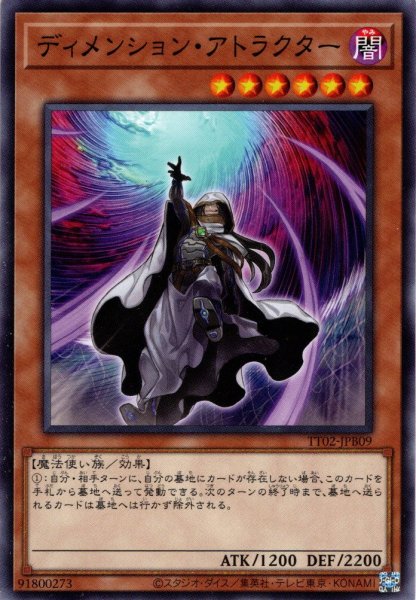 画像1: 【Normal】ディメンション・アトラクター[YGO_TT02-JPB09] (1)