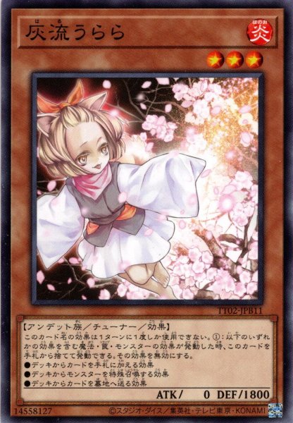 画像1: 【Normal】灰流うらら[YGO_TT02-JPB11] (1)