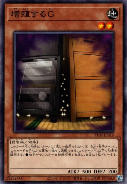 画像1: 【Normal】増殖するＧ[YGO_TT02-JPB12] (1)