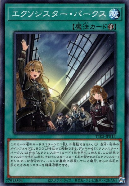 画像1: 【Normal】エクソシスター・パークス[YGO_TT02-JPB13] (1)