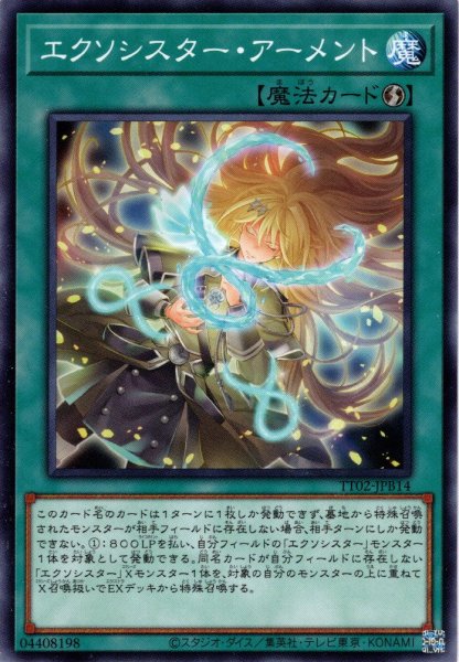 画像1: 【Normal】エクソシスター・アーメント[YGO_TT02-JPB14] (1)