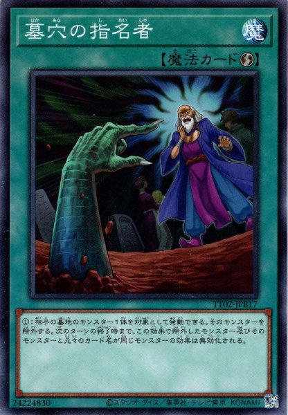 画像1: 【Normal】墓穴の指名者[YGO_TT02-JPB17] (1)