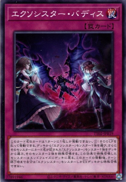 画像1: 【Normal】エクソシスター・バディス[YGO_TT02-JPB19] (1)