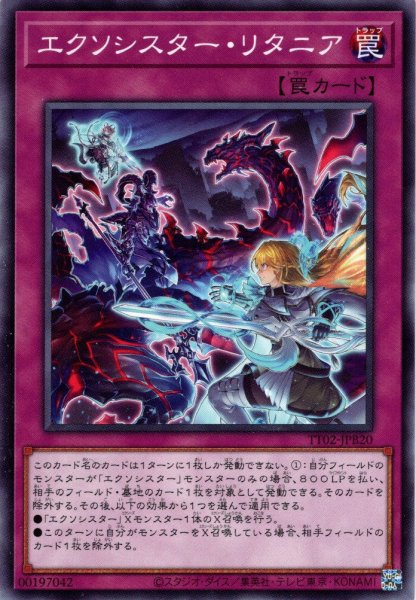 画像1: 【Normal】エクソシスター・リタニア[YGO_TT02-JPB20] (1)