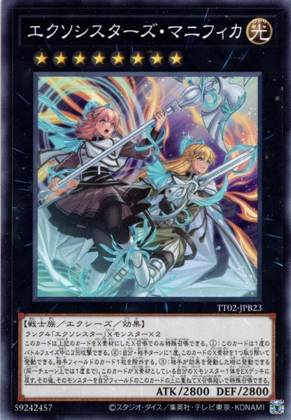 画像1: 【Normal】エクソシスターズ・マニフィカ[YGO_TT02-JPB23] (1)