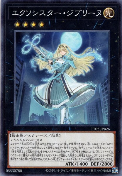 画像1: 【Normal】エクソシスター・ジブリーヌ[YGO_TT02-JPB26] (1)