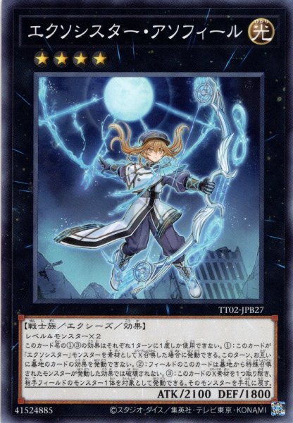 画像1: 【Normal】エクソシスター・アソフィール[YGO_TT02-JPB27] (1)