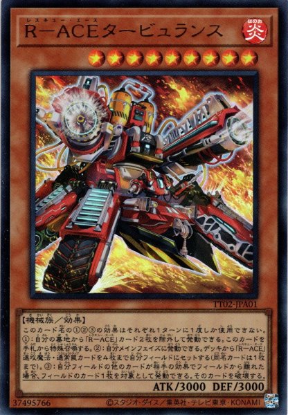 画像1: 【Ultra】Ｒ－ＡＣＥタービュランス[YGO_TT02-JPA01] (1)