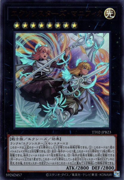 画像1: 【Ultra】エクソシスターズ・マニフィカ[YGO_TT02-JPB23] (1)