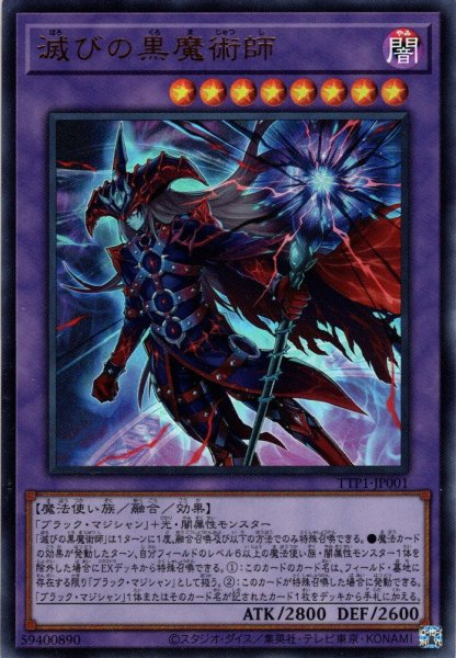 画像1: 【Ultra】滅びの黒魔術師[YGO_TTP1-JP001] (1)