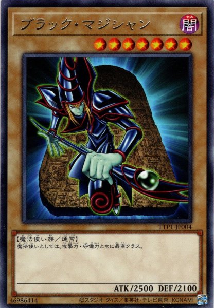 画像1: 【Rare】ブラック・マジシャン[YGO_TTP1-JP004] (1)