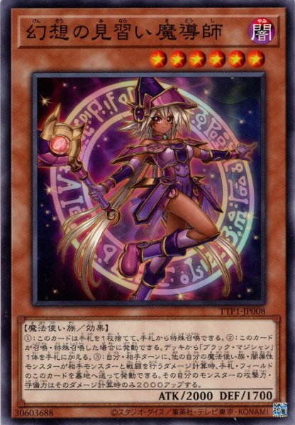 画像1: 【Normal】幻想の見習い魔導師[YGO_TTP1-JP008] (1)