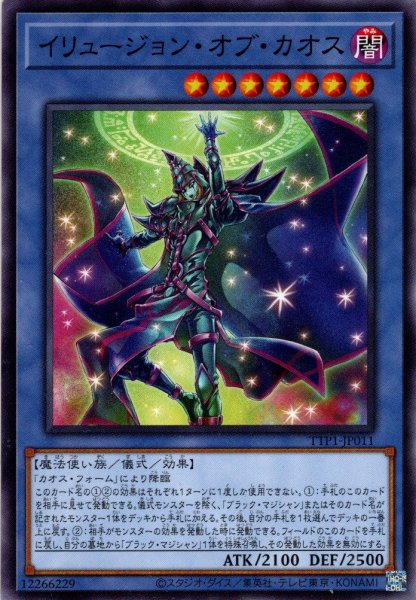 画像1: 【Normal】イリュージョン・オブ・カオス[YGO_TTP1-JP011] (1)