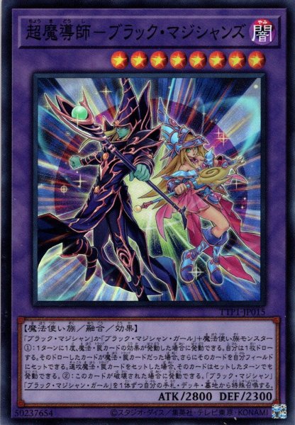 画像1: 【Super】超魔導師－ブラック・マジシャンズ[YGO_TTP1-JP015] (1)