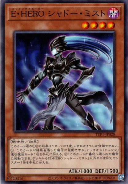 画像1: 【Normal】Ｅ・ＨＥＲＯ シャドー・ミスト[YGO_TTP1-JP028] (1)