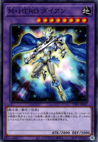 画像1: 【Normal】Ｍ・ＨＥＲＯ ダイアン[YGO_TTP1-JP037] (1)