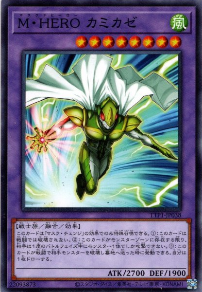 画像1: 【Normal】Ｍ・ＨＥＲＯ カミカゼ[YGO_TTP1-JP038] (1)