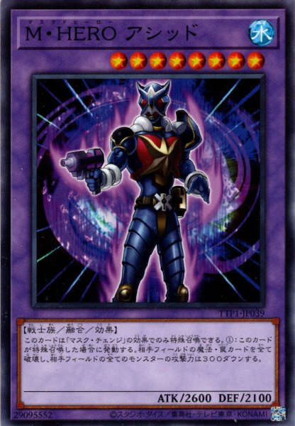 画像1: 【Normal】Ｍ・ＨＥＲＯ アシッド[YGO_TTP1-JP039] (1)