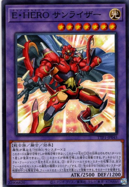 画像1: 【Normal】Ｅ・ＨＥＲＯ サンライザー[YGO_TTP1-JP045] (1)