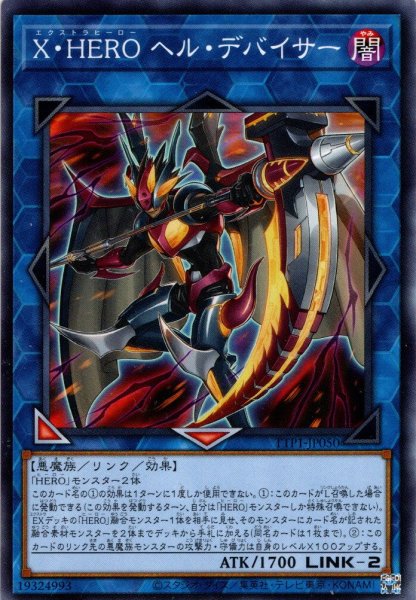 画像1: 【Normal】Ｘ・ＨＥＲＯ ヘル・デバイサー[YGO_TTP1-JP050] (1)