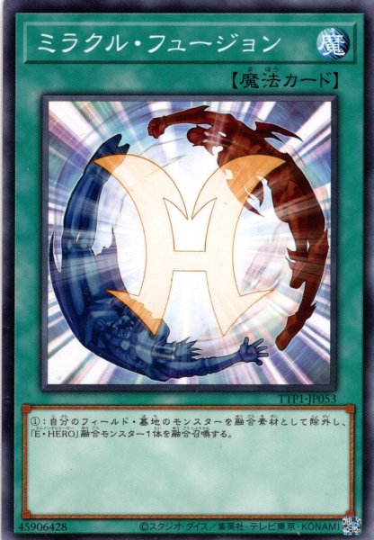 画像1: 【Normal】ミラクル・フュージョン[YGO_TTP1-JP053] (1)