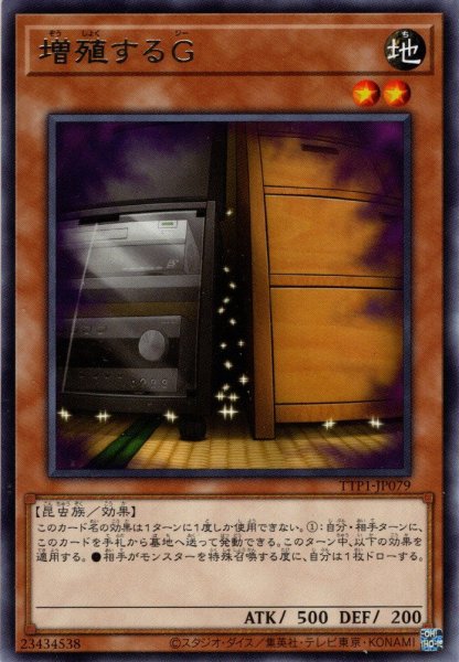 画像1: 【Rare】増殖するＧ[YGO_TTP1-JP079] (1)