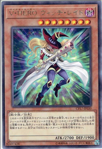 画像1: 【Rare】V・HERO ウィッチ・レイド[YGO_CP17-JP030] (1)