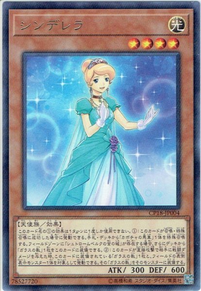 画像1: 【Rare】シンデレラ[YGO_CP18-JP004] (1)