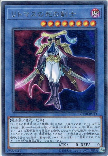 画像1: 【Rare】リトマスの死の剣士[YGO_CP18-JP013] (1)