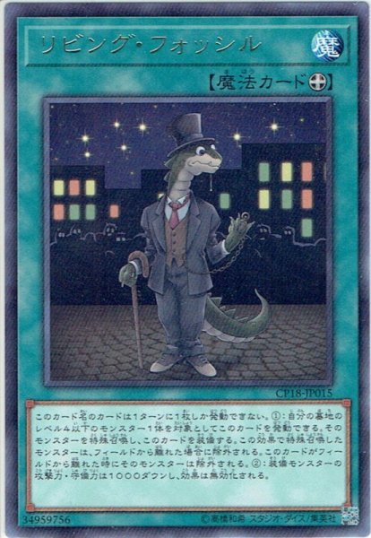 画像1: 【Rare】リビング・フォッシル[YGO_CP18-JP015] (1)