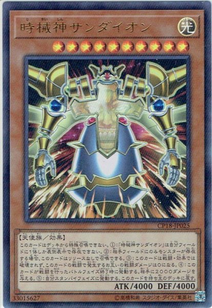 画像1: 【Ultra】時械神サンダイオン[YGO_CP18-JP025] (1)