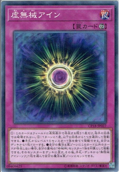 画像1: 【Normal】虚無械アイン[YGO_CP18-JP027] (1)