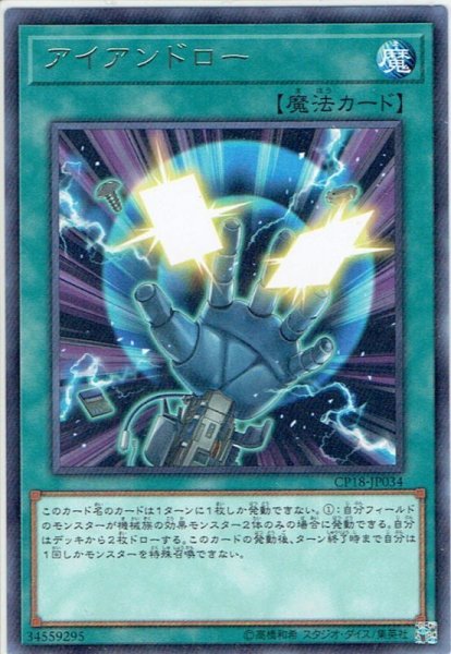 画像1: 【Rare】アイアンドロー[YGO_CP18-JP034] (1)