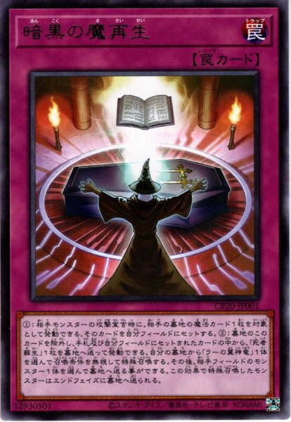 画像1: 【Rare】暗黒の魔再生[YGO_CP20-JP001] (1)