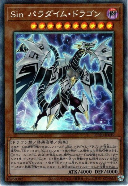 画像1: 【Collectors】Sin.パラダイム・ドラゴン[YGO_CP20-JP019] (1)