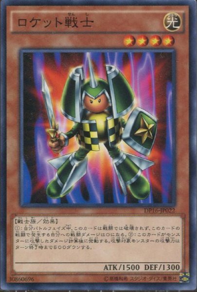 画像1: 【Normal】ロケット戦士[YGO_DP16-JP022] (1)