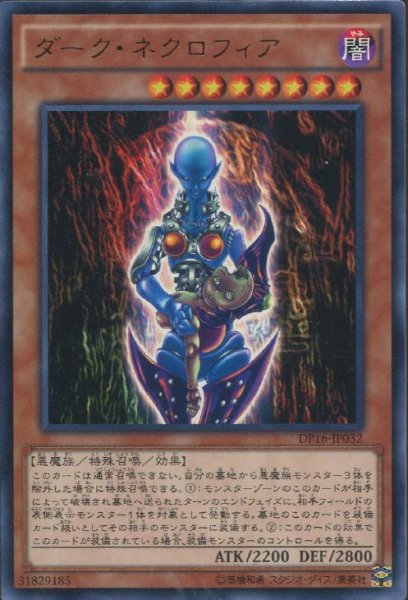 画像1: 【Rare】ダーク・ネクロフィア[YGO_DP16-JP032] (1)