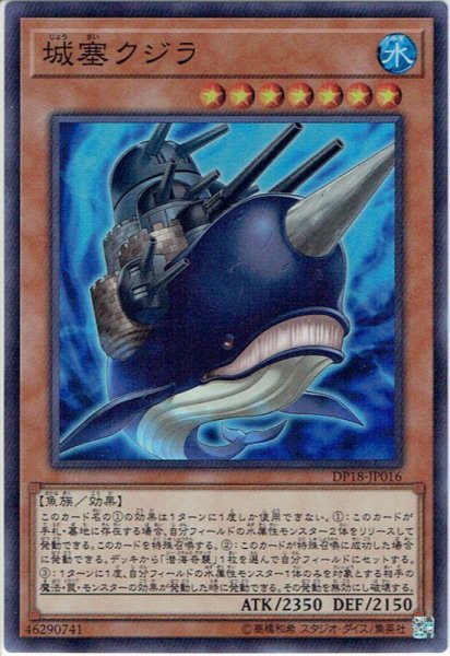 画像1: 【Super】城塞クジラ[YGO_DP18-JP016] (1)